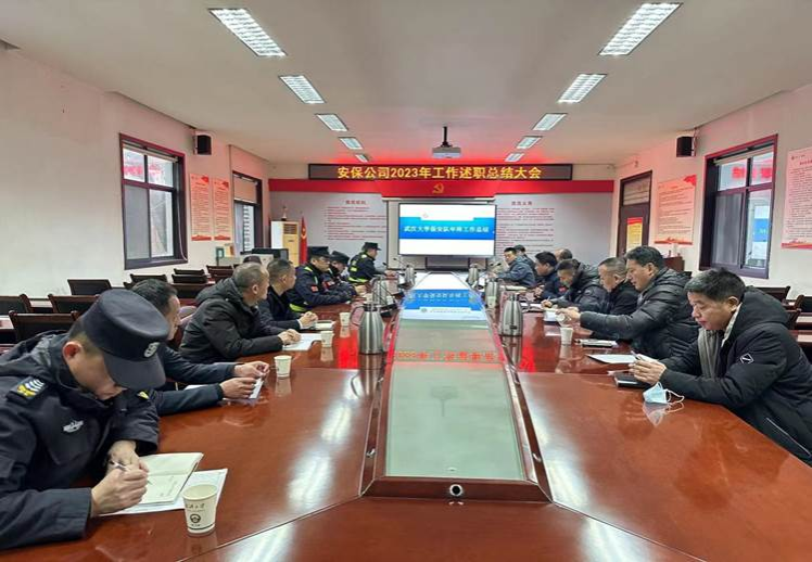 2023年安保公司工作述职总结大会照片1